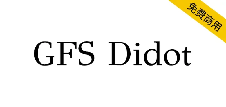 【GFS Didot】基于新古典主义 Didot 风格的衬线字体