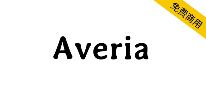 【Averia】模拟传统印刷或墨水浸染质感的英文字体
