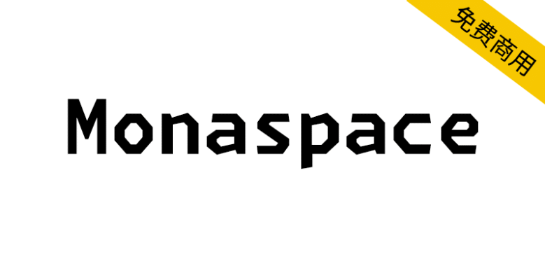 【Monaspace】专为代码打造的等宽编程字体超级家族