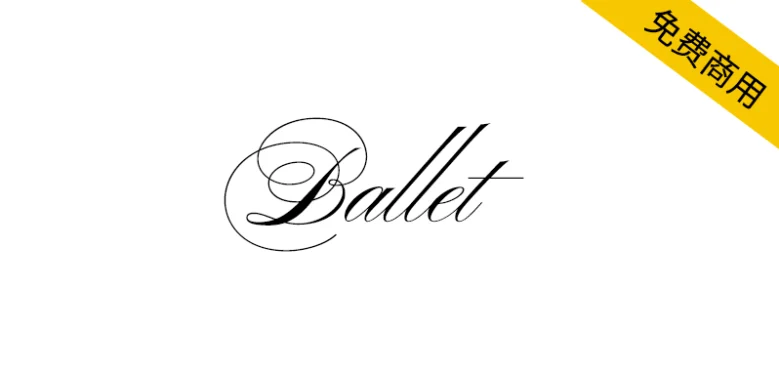 【Ballet】经典卡斯宾塞草书书法字体的全新演绎