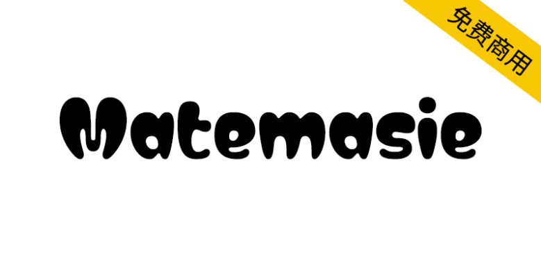 【Matemasie】一款圆润有趣的英文字体