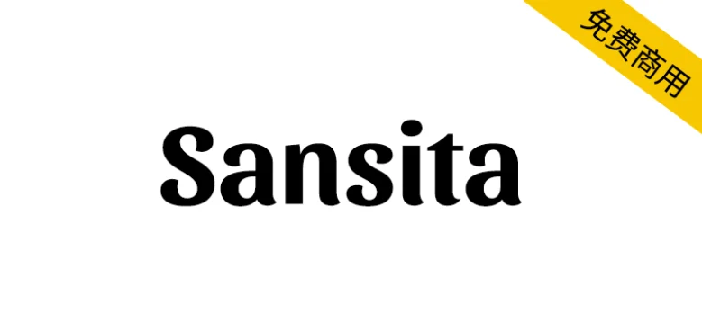 【Sansita】堪称短文本吸睛设计的理想之选