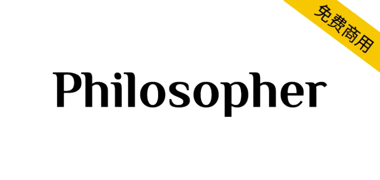 【Philosopher】一款现代、优美而知性的无衬线字体