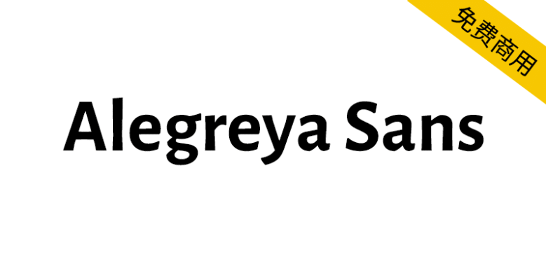 【Alegreya Sans】一款蕴含书写风格的人文主义无衬线字体