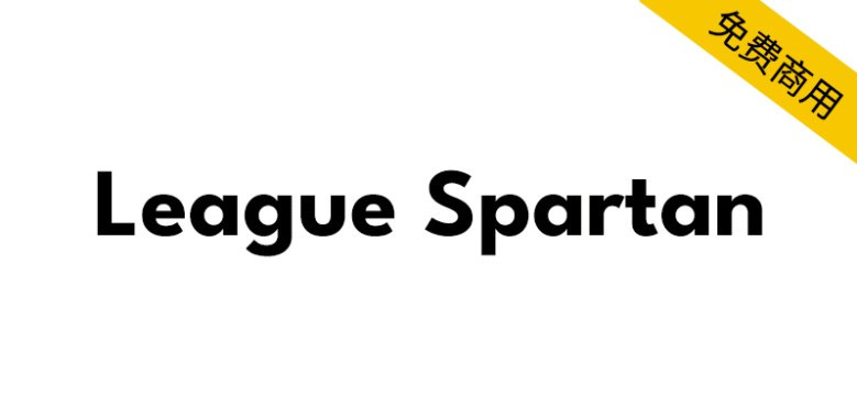 【League Spartan】一种免费的几何无衬线英文字体