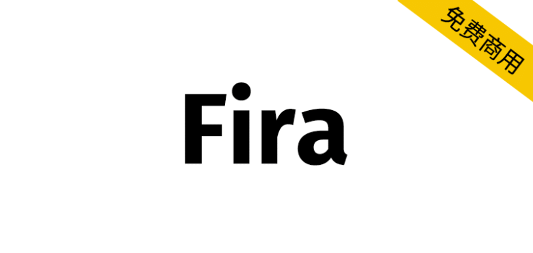 【Fira】非常适合用于编程代码、用户界面的无衬线字体