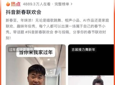 抖音首届新春联欢会，把AI玩出了烟火气