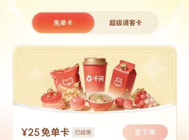 千问，花30亿买一个“习惯”