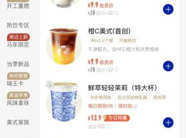 三万家门店后，瑞幸开始面对真正的竞争