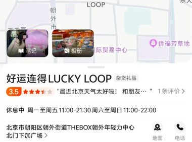 阿里版“泡泡玛特”来了？首家潮玩店“好运连得”落地北京