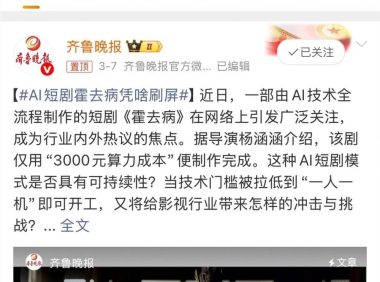 “3000块钱做出5亿播放量”，AI《霍去病》成了短剧行业的开年闹剧