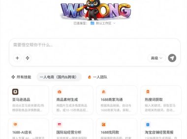 AI时代，悟空接管阿里电商“所有手脚”