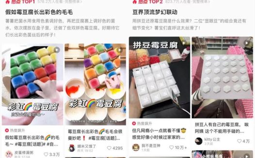 超百亿次围观，为什么人人都想演一集“卖霉豆腐”？