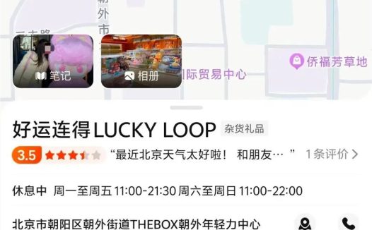 阿里版“泡泡玛特”来了？首家潮玩店“好运连得”落地北京