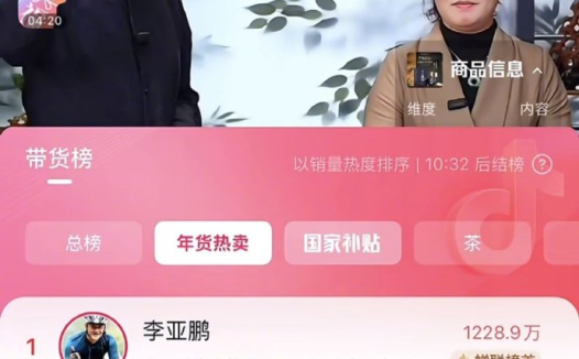 粉丝破千万、单场带货1.6亿，李亚鹏会成为下一个董宇辉吗？