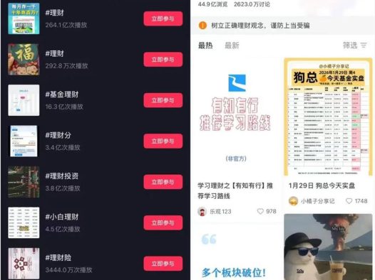 7天涨粉超百万，理财博主站上风口